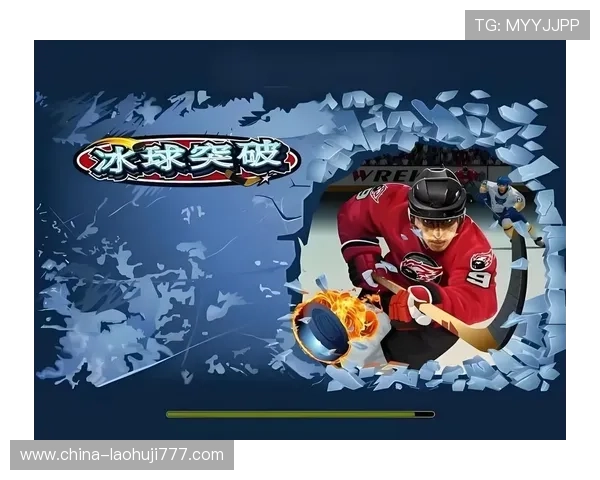 冰球突破豪华版游戏害人背后隐藏的骗局,教你识别虚假广告与保护个人信息 冰球突破豪华版游戏害人背后隐藏的骗局,教你识别虚假广告与保护个人信息