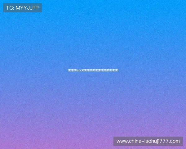 江南足球体育app为用户提供全方位的世界杯新闻资讯与赛事数据分析 江南足球体育app为用户提供全方位的世界杯新闻资讯与赛事数据分析