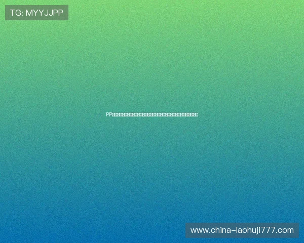 PP电子官网试玩平台带你领略世界杯精彩瞬间，打造最专业的体育赛事互动体验