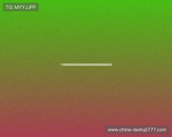 Ul国际老虎机下载优化安全保障措施,确保世界杯期间玩家资金和信息安全无忧