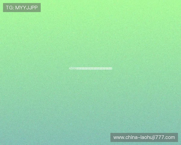 4399小游戏大全麻将玩家社区交流平台及赛事信息最新动态 4399小游戏大全麻将玩家社区交流平台及赛事信息最新动态