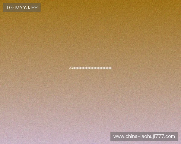 AG国际手机娱乐助力世界杯精彩赛事直播与互动体验全面升级