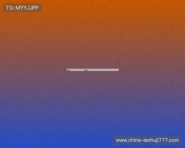 PA视讯版:世界杯期间PA视讯版带你畅享精彩比赛直播与赛场最新动态 PA视讯版:世界杯期间PA视讯版带你畅享精彩比赛直播与赛场最新动态