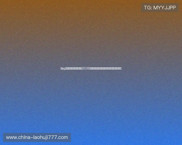 在ag手机入口上随时随地追踪2026世界杯比赛直播和实时比分,享受极致观赛体验 在ag手机入口上随时随地追踪2026世界杯比赛直播和实时比分,享受极致观赛体验